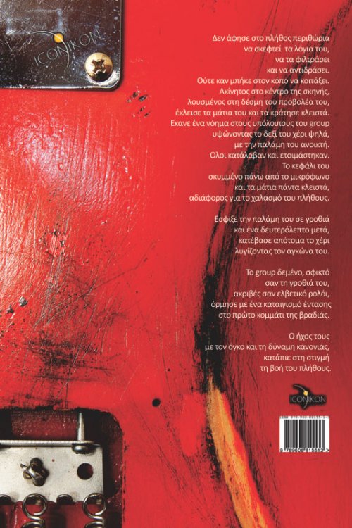 Almost_Red_Cover_Back.thumb.jpg.1ebcd400d3bb5b15f46b266e52c2b410.jpg