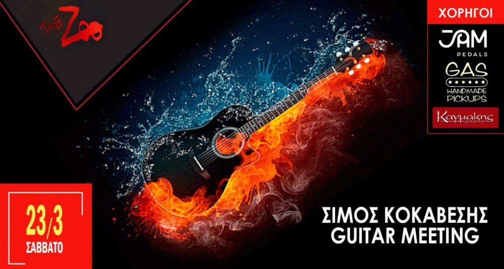 simos kokavesis - GUITAR MEETING.jpg