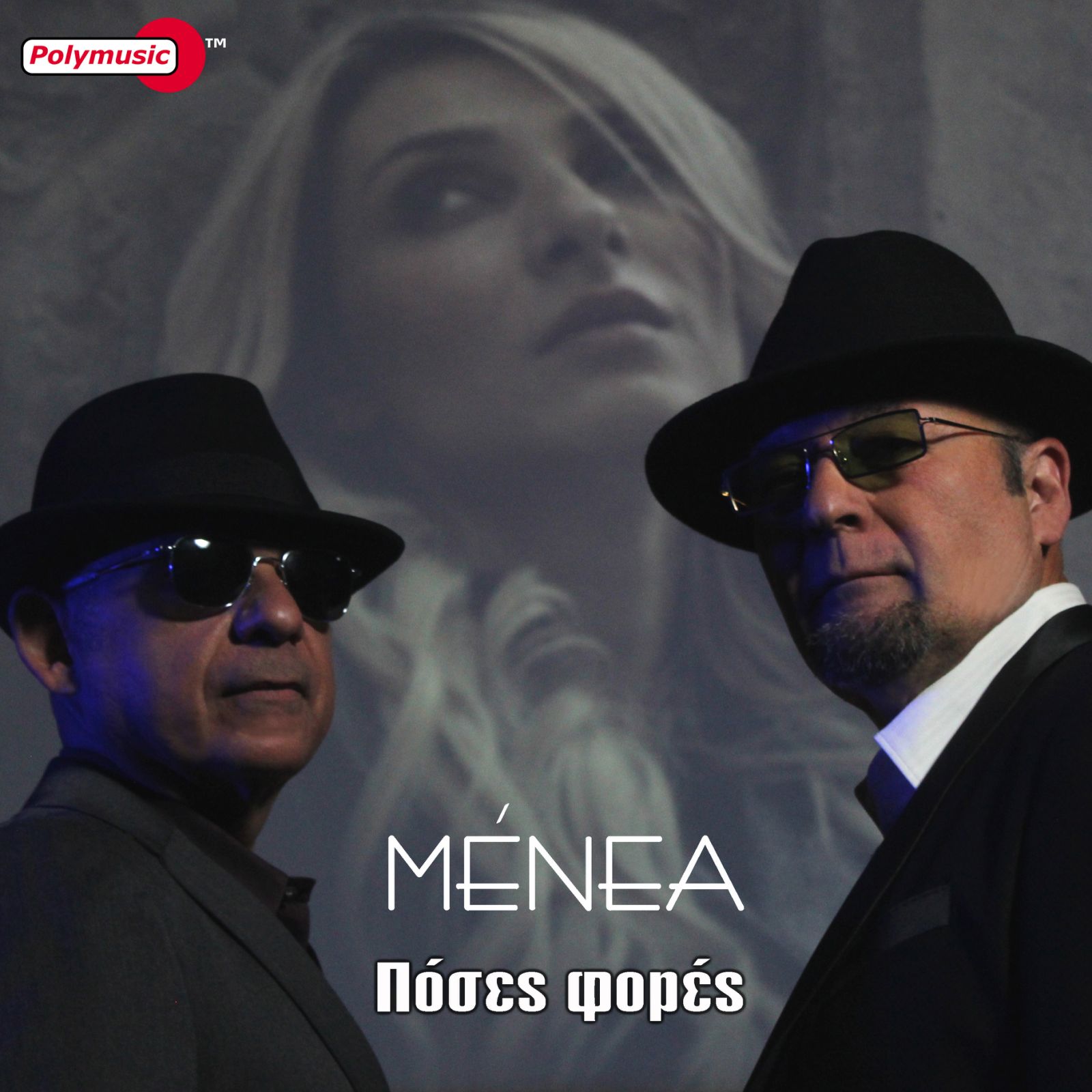 Περισσότερες πληροφορίες για "ΜΕΝΕΑ- Πόσες φορές"